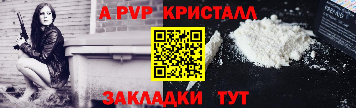A PVP VHQ  купить закладку  Вход с VPN  Керчь  Альфа ПВП Crystall 