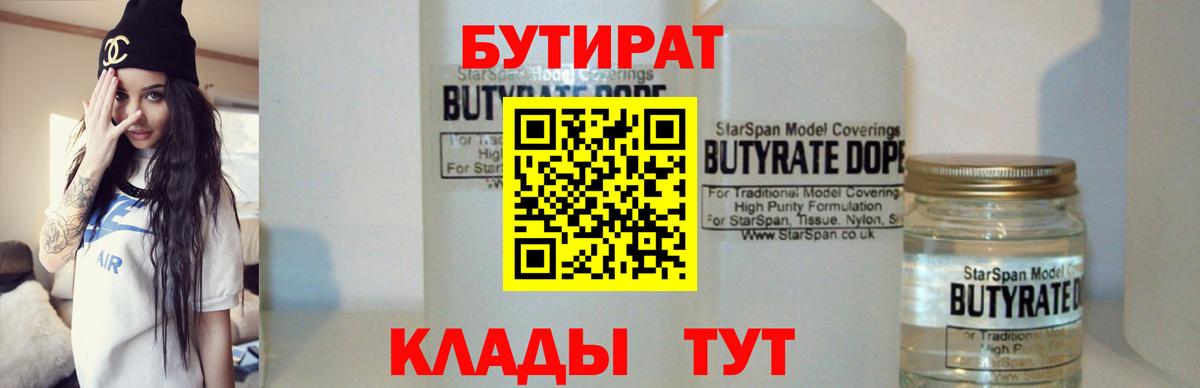 Керчь  Бутират  Вход с VPN  Бутират оксибутират 
