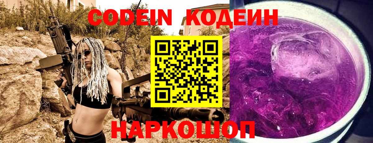 Кодеиновый сироп Lean Purple Drank Керчь