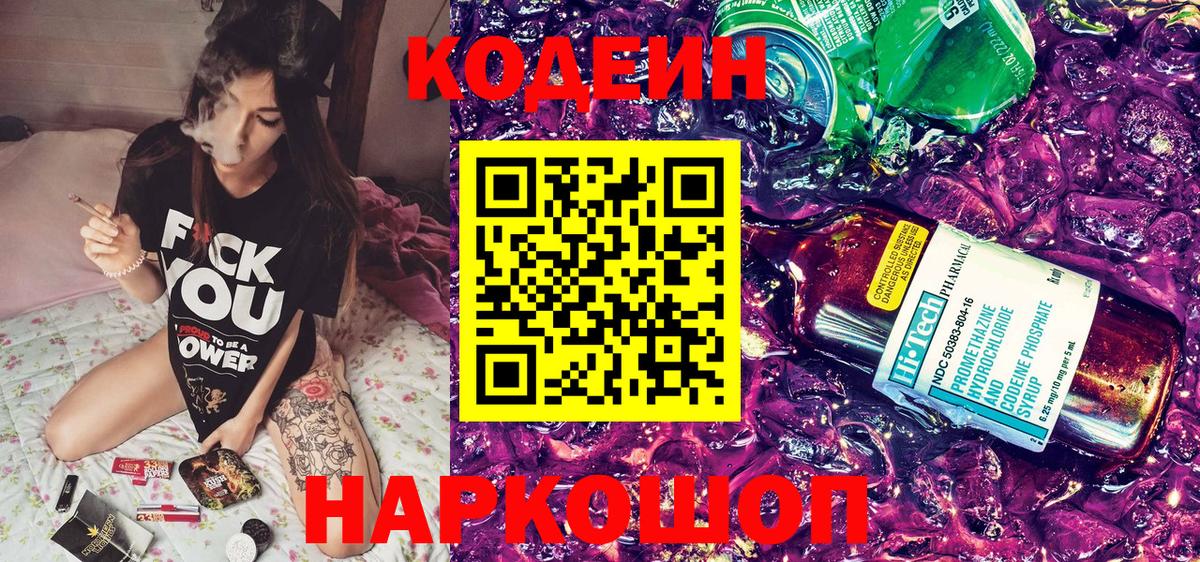 Кодеиновый сироп Lean Purple Drank  Кодеиновый сироп Lean напиток Lean (лин)  Керчь 