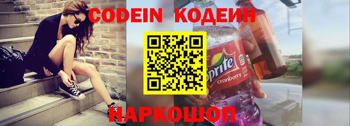 Codein напиток Lean (лин)  Вход с VPN  Керчь  Кодеин напиток Lean (лин) 