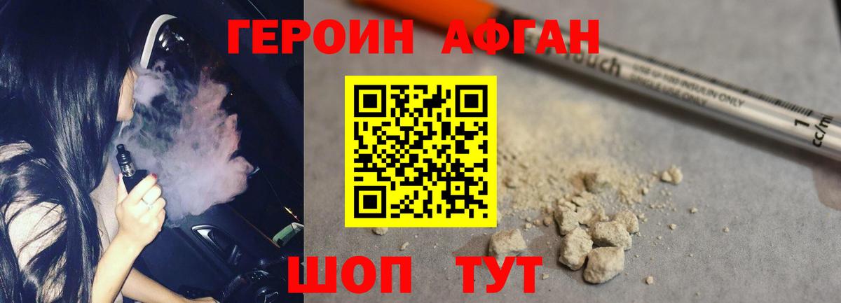 Героин афганец Керчь