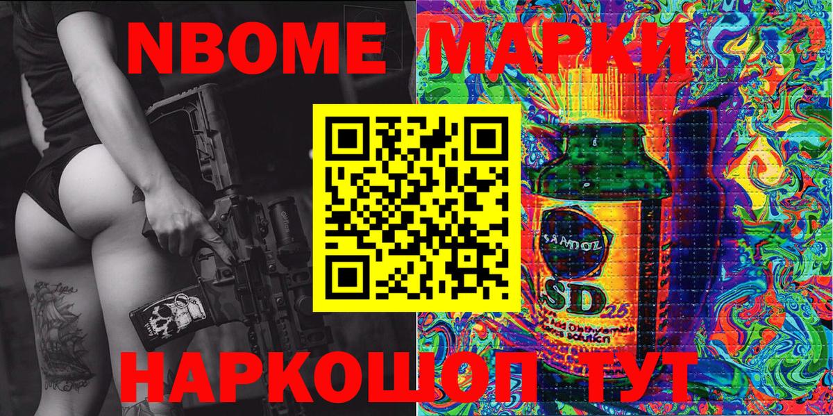 Марки NBOMe 1500мкг  Марки NBOMe 1500мкг  Керчь 